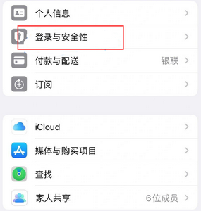 河南苹果维修站分享手机号注册的Apple ID如何换成邮箱【图文教程】 