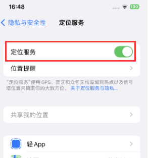 河南苹果维修客服分享如何在iPhone上隐藏自己的位置 