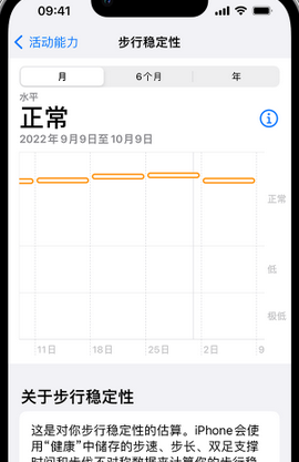 河南iPhone手机维修如何在iPhone开启'步行稳定性通知'