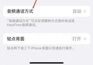 河南苹果蓝牙维修店分享iPhone设置蓝牙设备接听电话方法