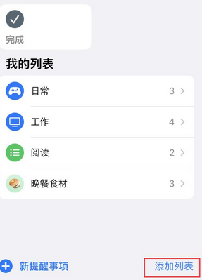 河南苹果14维修店分享iPhone14如何设置主屏幕显示多个不同类型提醒事项 