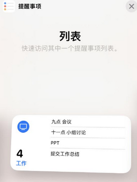 河南苹果14维修店分享iPhone14如何设置主屏幕显示多个不同类型提醒事项