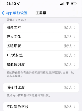 河南苹果14服务点分享iPhone14如何单独设置App