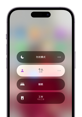河南苹果14维修中心分享在iPhone14上定制个人专注模式 