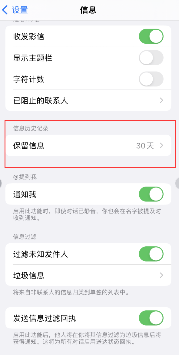 河南Apple维修如何消除iOS16信息应用出现红色小圆点提示 