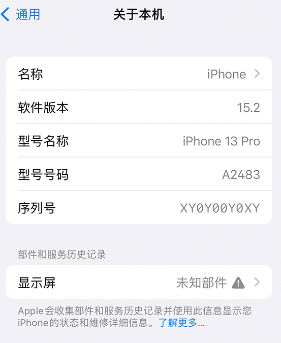 河南苹果14维修服务分享如何查看iPhone14系列部件维修历史记录 