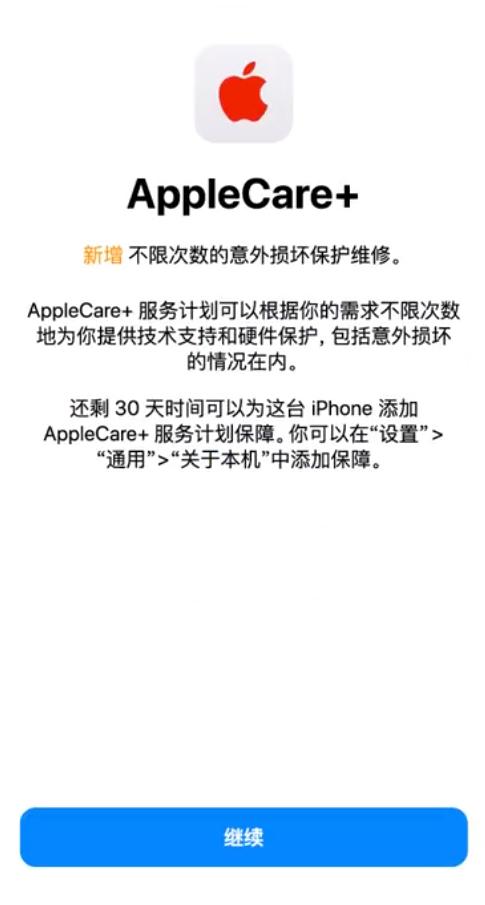 河南苹果手机维修分享:如何在iPhone上购买AppleCare+服务计划? 