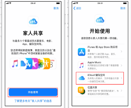 河南苹果14维修分享：iPhone14如何与家人共享iCloud储存空间？ 