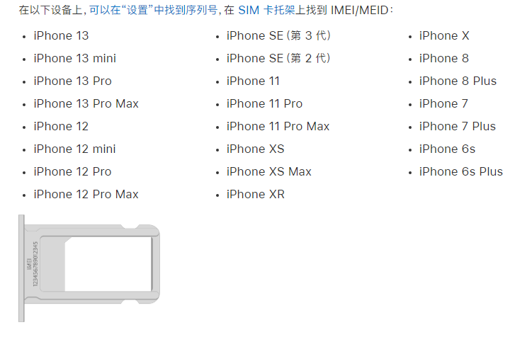 河南苹果14维修分享为什么iPhone 14 机型卡托架上没有序列号信息 