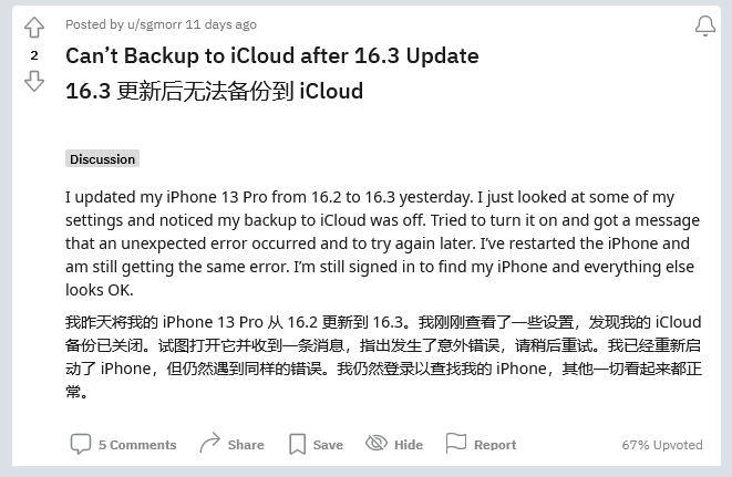 河南苹果手机维修分享iOS 16.3 升级后多项 iCloud 服务无法同步怎么办 