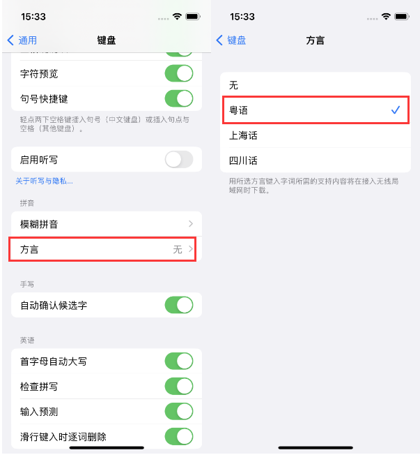 河南苹果14服务点分享iPhone 14plus设置键盘粤语方言的方法 