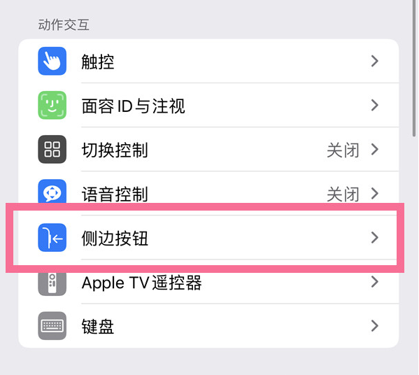 河南苹果14维修店分享iPhone14 Plus侧键双击下载功能关闭方法 