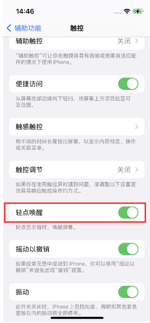 河南苹果14维修店分享iPhone 14双击屏幕不亮怎么办 