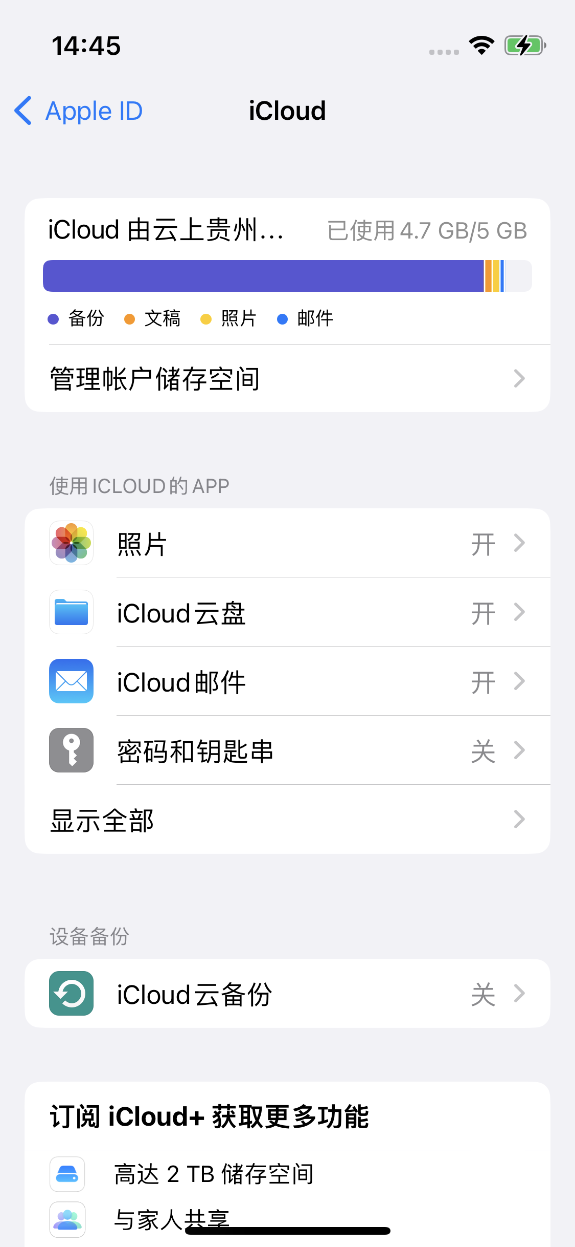 河南苹果14维修分享iPhone 14 开启iCloud钥匙串方法 