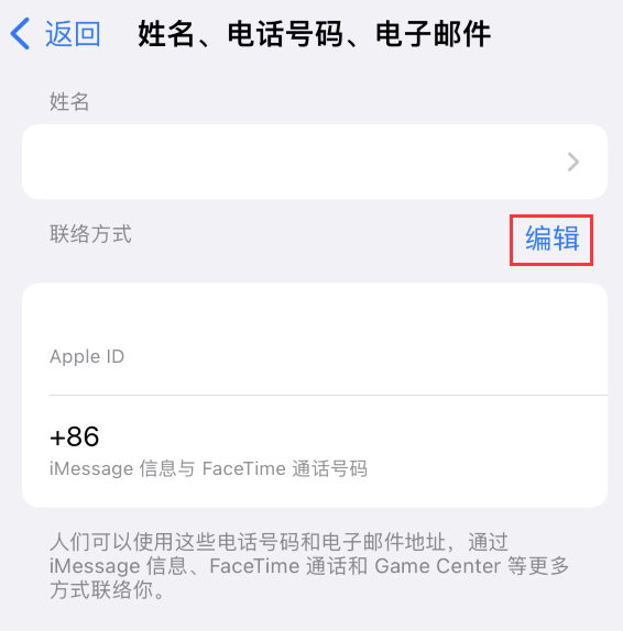 河南苹果手机维修点分享iPhone 上更新 Apple ID的方法 