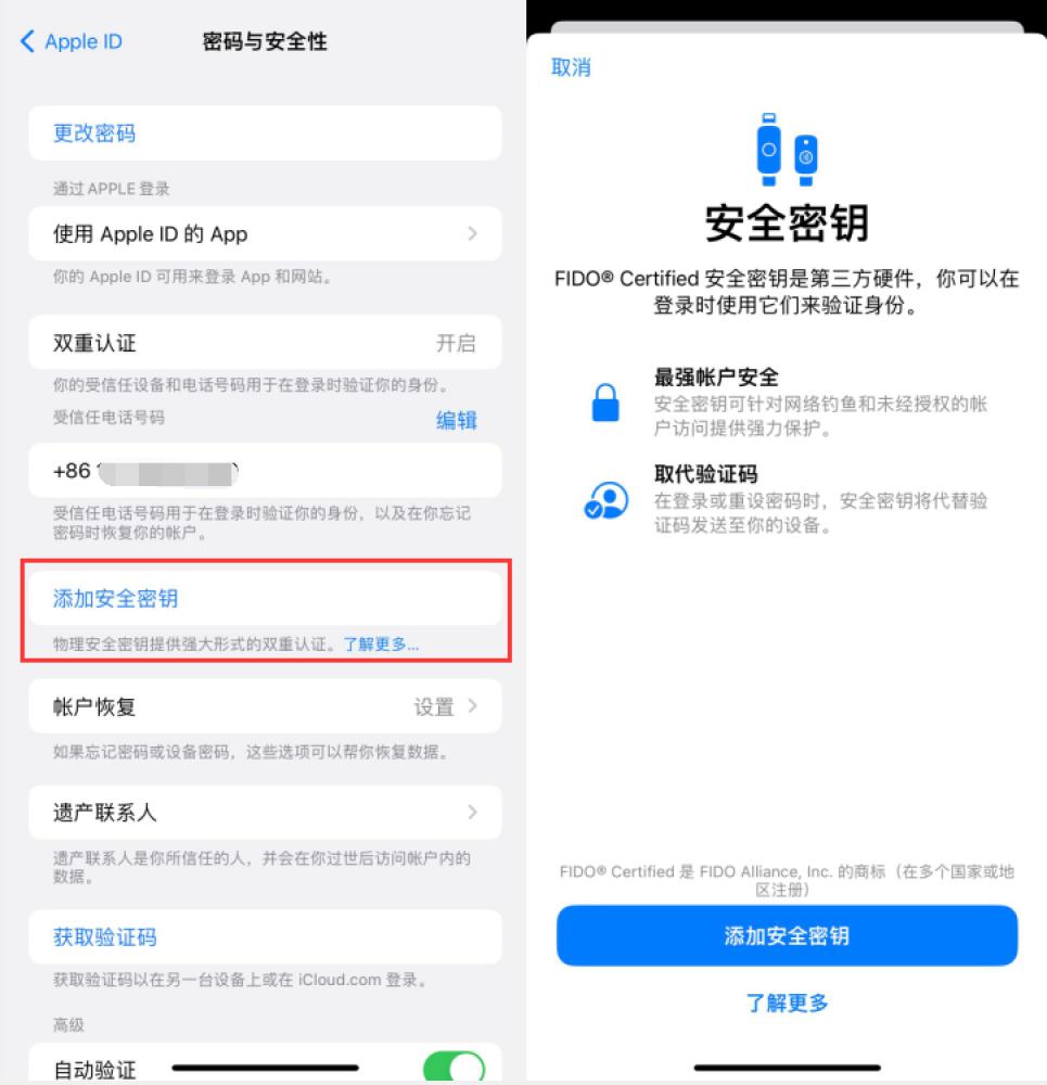 河南苹果服务网点分享物理安全密钥有什么用？iOS 16.3新增支持物理安全密钥会更安全吗？ 