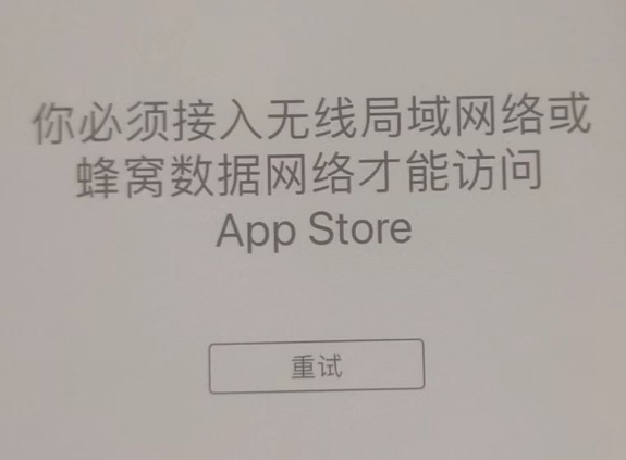 河南苹果服务网点分享无法在 iPhone 上打开 App Store 怎么办 