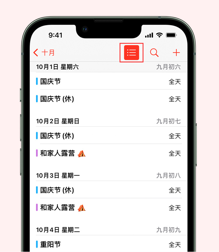 河南苹果手机维修分享如何在 iPhone 日历中查看节假日和调休时间 