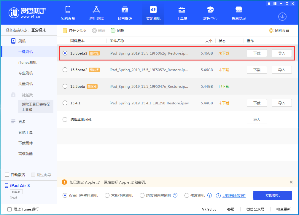 河南苹果手机维修分享iOS15.5 Beta 3更新内容及升级方法 