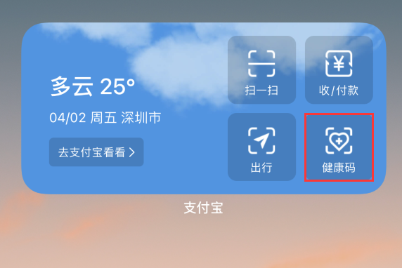 河南苹果手机维修分享如何在 iPhone 12 上快速调出健康码 