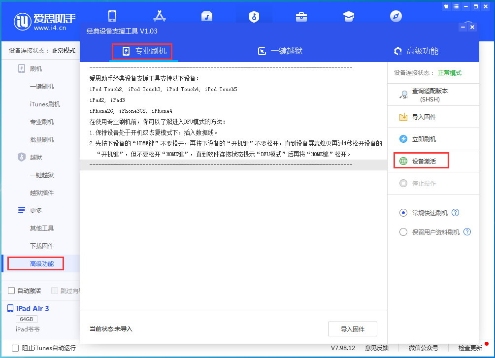 河南苹果手机维修分享iOS 13.6正式版_iOS 13.6正式版一键刷机教程 