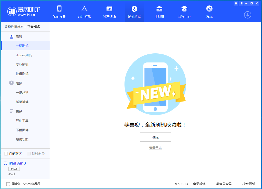 河南苹果手机维修分享iOS 13.6 测试版_iOS 13.6 测试版一键刷机教程 