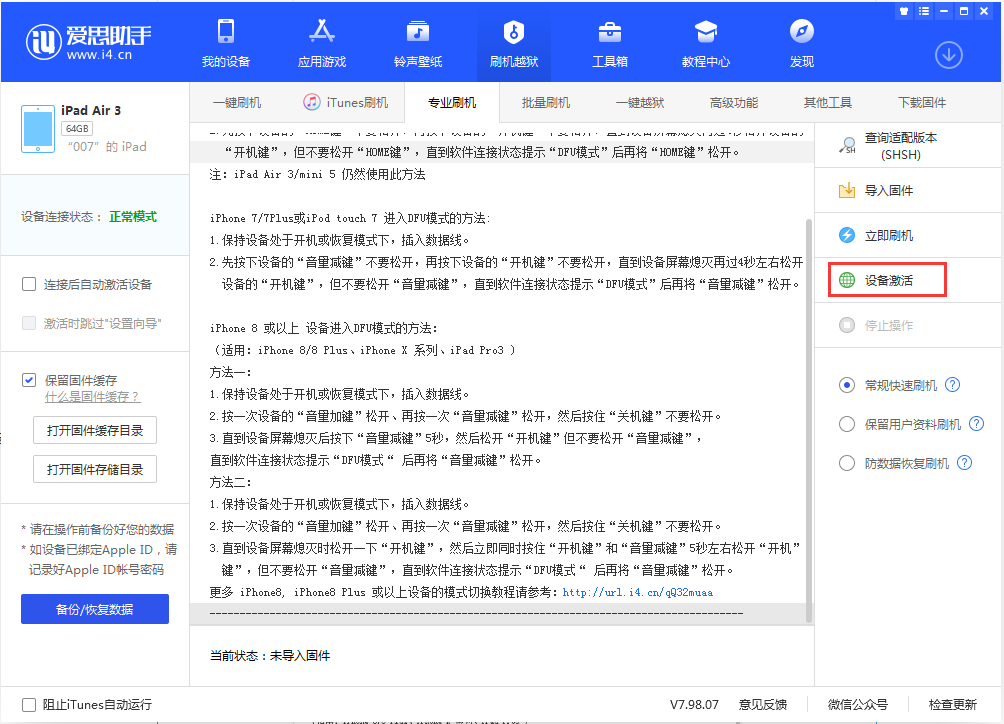 河南苹果手机维修分享iOS 13.2.3正式版_iOS 13.2.3 正式版一键刷机教程 