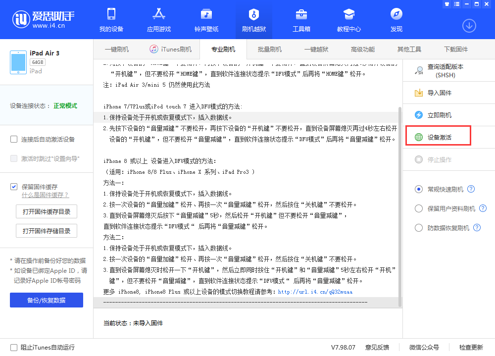 河南苹果手机维修分享iOS 13.3 测试版_iOS 13.3 测试版一键刷机教程 